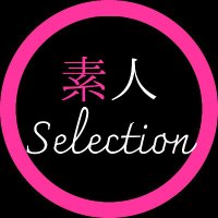 素人 Selection BK (@shiro_sele_bk) Twitter profile photo