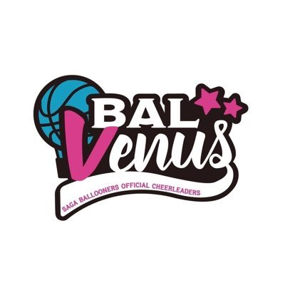 プロバスケットボールリーグ B.LEAGUE 佐賀バルーナーズ オフィシャルチアリーダーズ《BAL-VENUS》 #佐賀バルーナーズ  #BALVENUS  #balvenus   #Bチア  #チアリーダー  #cheerleader