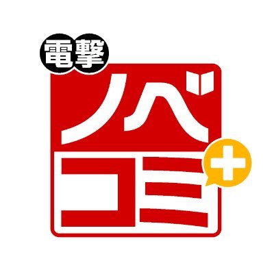 【電撃文庫＆電撃の新文芸発の小説・コミックが無料で読めるWEBサイト！】

ここでしか読めないオリジナル連載や、人気作のスピンオフが連載中✒
名作の無料公開も続々！

今すぐ読む→https://t.co/tQvnXd3ubU

各種お問い合わせについてはこちらへ→https://t.co/0R9wSmUmph