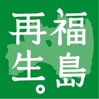 ドジョウのつぶやき@福島【環境省公式】 (@dojyosaisei) 's Twitter Profile Photo ドジョウのつぶやき@福島【環境省公式】 (@dojyosaisei) 's Twitter Profile Photo