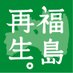 ドジョウのつぶやき@福島【環境省公式】 (@dojyosaisei) Twitter profile photo ドジョウのつぶやき@福島【環境省公式】 (@dojyosaisei) Twitter profile photo