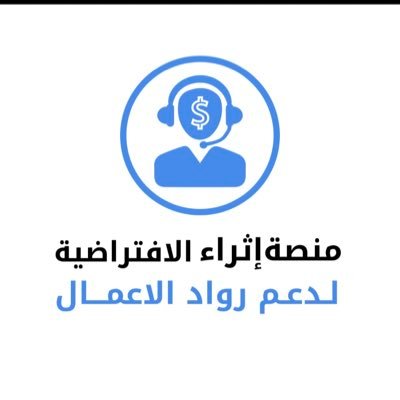 لدعم رواد ورائدات الاعمال وتقديم كافة الاستشارات للتواصل 0594262022