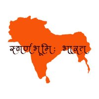 स्वर्णभूमि: भारत (@swarnabhumii) 's Twitter Profile Photo स्वर्णभूमि: भारत (@swarnabhumii) 's Twitter Profile Photo
