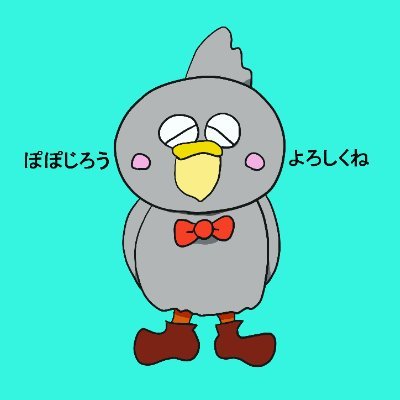 ぽぽじろう🐔🎪さんのプロフィール画像