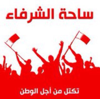 Sa7at_alshorafa's profile picture. الحساب الرسمي لساحة الشرفاء بالبسيتين - The offical account for Alshorafa square in busaiteen