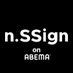 n.SSign on アベマ公式 (@nSSign_ABEMA) Twitter profile photo