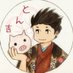 🐷南条 とん吉🐷 (@masahiroobala) Twitter profile photo