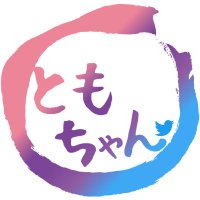 @ともかず🗳(@tomokazu1p) 's Twitter Profile Photo