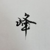 峰 (@mineropichi) 's Twitter Profile