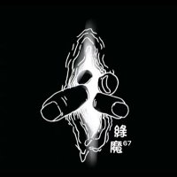 綠魔¹⁷⁶(备用号@lvmo65） (@carnal176) 's Twitter Profile Photo