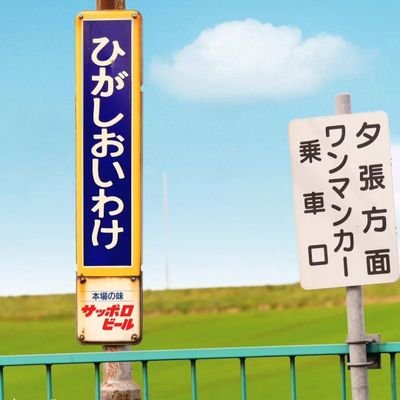 北海道の駅、鉄道風景を紹介します。
日本の鉄道駅、全駅訪問目指してます。