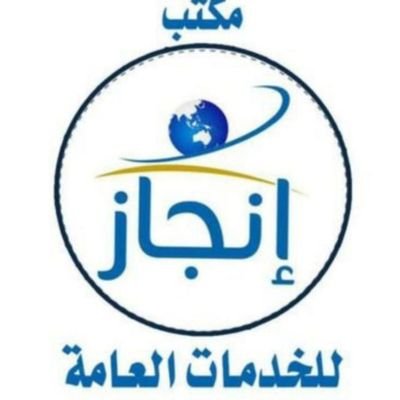{مكتب خدمات ✪}
{بأسم الله الرحمن الرحيم}
{«» سرعه في الأنجاز وامانه في العمل لسنا} {الوحيدين لاكننا الافضل بأذن الله}
{أرسل وازهل 🔥}
{أنجاز يبيض ا