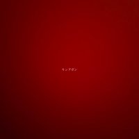 キングガン (@king_gun0321) 's Twitter Profile