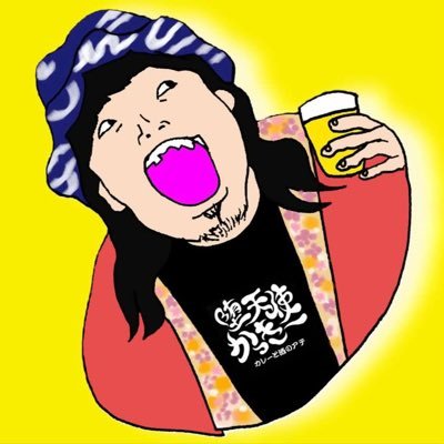 カレーと酒のアテを作るベーシスト。堕楽暮、だらくれ、にて出店。@daraku_re  イベント出店も承ります。47都道府県で料理作りたい。色々でベース弾いてます。ツイッター個人アカウントは→＠kakine_no_kaki