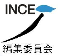 日本騒音制御工学会（INCE/J）編集委員会の非公式アカウントです。本学会は騒音・振動およびその制御に関する学術・技術の発展と普及を目指す学会です。隔月刊の会誌である「騒音制御」誌の記事から抜粋してつぶやきます。原則、返信はしませんのでご了承ください。