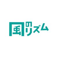 風のリズム/TAILWIND (@kazeno_rhythm) 's Twitter Profile Photo 風のリズム/TAILWIND (@kazeno_rhythm) 's Twitter Profile Photo
