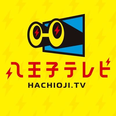 八王子テレビとは、八王子の衣食住に関わる情報やイベント、魅力的な人々を詳しくお届けするYouTubeチャンネル『八王子テレビ』でコンテンツを提供。更に八王子エルシィと八王子ジャーニーを運営するアットサポートが共同でスタジオを運営しています。豊富な機材、グリーンバッグで撮影、配信ができる最新鋭の施設です。