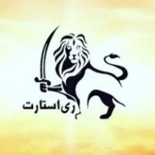 Cyrus the Great and rumi are two of us
#پادشاهی_مشروطه
ما میلیون ها ایرانی ، خواهان پادشاهی #سید_محمد_حسینی هستیم
#من_ایرانی_نیستم_من_پارسی_هستم