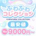 ふわふわコレクション@埼玉のデリヘル店 (@fuwakoretachi) Twitter profile photo ふわふわコレクション@埼玉のデリヘル店 (@fuwakoretachi) Twitter profile photo