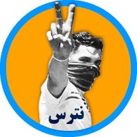فرهود (@ghanfar1364) 's Twitter Profile Photo فرهود (@ghanfar1364) 's Twitter Profile Photo