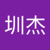 串串 (@zhenjie6352) Twitter profile photo 串串 (@zhenjie6352) Twitter profile photo