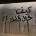 جبرني الوقت 28 (@nlmyq) Twitter profile photo جبرني الوقت 28 (@nlmyq) Twitter profile photo
