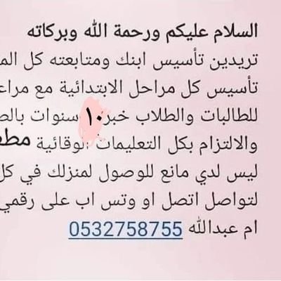 مدرسه خصوصيه كل مواد الابتدائيه لا مانع لدى ان انزل اى منزل فى الجبيل الصناعيه للتواصل على الخاص او وتساب رقم 0532758755