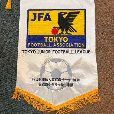 東京都少年サッカー連盟の公式アカウントです。大会情報などを試合速報含めお伝えします。https://t.co/A0bFY29Qdg