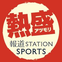 報道ステーション スポーツ(@hst_sports) 's Twitter Profile Photo
