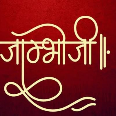 Guru jambheshwar