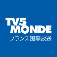 TV5MONDE Japon(@TV5MONDEjapan) 's Twitter Profile Photo