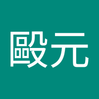 徐毆元 (@xuouyuan159847) 's Twitter Profile