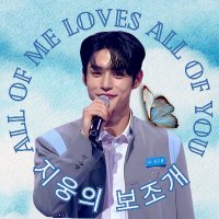 🦋지웅의 보조개🔥kissed with Woong(@jiwoongsdimple) 's Twitter Profile Photo