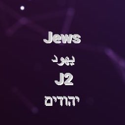 حساب مهتم لنشر نتائج اليهود على السلالة السامية J2