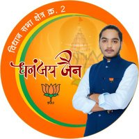 धनंजय अनीत जैन(@Dhananjay4bjp_) 's Twitter Profile Photo