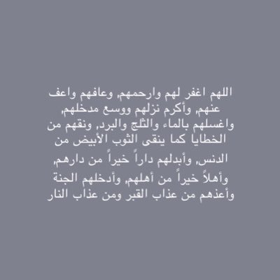 اللهم إني نويت هذا الحساب صدقة جارية لـ ( محمد و عبدالعزيز ) فتقبلها يا الله وإجعل بكل حرف يُقرأ حسنة تأتيهم وتنير لهم قبورهم وتؤنس وحشتهم