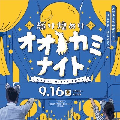 広島市の中心部、大手町・紙屋町エリアで2023年9月16日に開催予定のナイトイベントです！
大手町（オオ）紙屋町（カミ）のイメージで中心部を盛り上げます！
https://t.co/xRuwJrpjjv
https://t.co/Jp8lf5QfRq