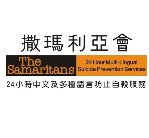 24小時情緒支援服務 
Emotional support 24/7 in Hong Kong
by telephone 📞28960000 and 
by email 📨 jo@samaritans.org.hk
We cannot offer emotional support over twitter