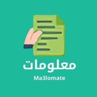 Ma3lomate | معلومات، الموسوعة الشاملة (@ma3lomate_net) 's Twitter Profile