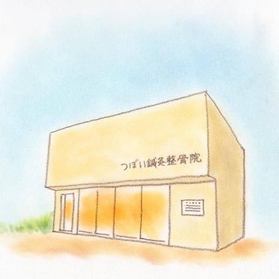 つぼい鍼灸整骨院【公式】京都 亀岡さんのプロフィール画像