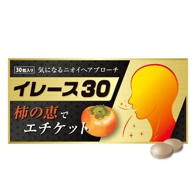 erase30's profile picture. 2023年8月発売スタート！
【イレース30】公式アカウントです。 独自処方の柿由来成分により、「翌朝のアルコール臭残り改善・二日酔いの解消」に定評があります！お酒と是非お試しください  #二日酔い対策 #二日酔い #口臭ケア #ブレスケア #エチケット #サプリ