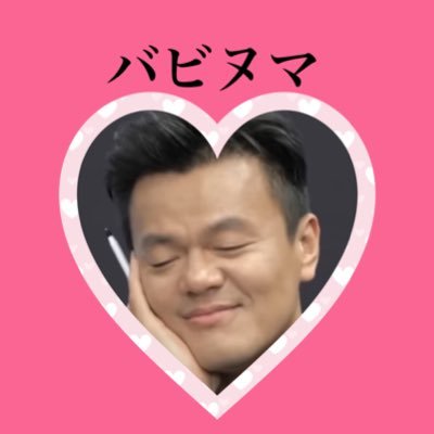 あらゆるサバ番を見たい雑食のミドサーワーママ。すぐ中継するからうるさいです。とにかく強い女が好き。YGとJYPを社長ごと愛してる/MAMAMOO/IZONEの亡霊/SEVENTEEN/XG/西洸人/イフェテク/櫻井美羽/HANA/ちゃんみな 今見てる▶︎ラスピ、ボイプラ2 今年行ったライブ▶︎ジヨン・XG・ﾐｰｱｲ
