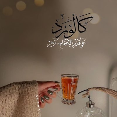 سـ أبوح .. عندمـآ لا أجد من يفهمنـيٰ .. فمرحباً لقلمي ♥️ متنفسي الخـاص لا اقبل الإزعـاج 🫶🏻