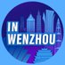 In Wenzhou (@inwenzhou) Twitter profile photo In Wenzhou (@inwenzhou) Twitter profile photo