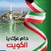 A.M.A.KUWAIT (@amakuwait292279) Twitter profile photo A.M.A.KUWAIT (@amakuwait292279) Twitter profile photo