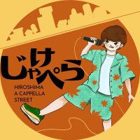 じゃけぺら|広島アカペラストリート (@jakeppella) 's Twitter Profile