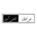 تراتيل القرآن (@taratil_alquran) Twitter profile photo تراتيل القرآن (@taratil_alquran) Twitter profile photo