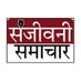 Sanjeevani Samachar (@sanjeevaninews) Twitter profile photo Sanjeevani Samachar (@sanjeevaninews) Twitter profile photo