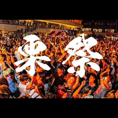 9/17 in NEXS NIIGATA  カメラマン殖栗卓による企画　バンド　DJ ラッパー　ダンス　展示　フード　なんでもありの総合音楽イベント