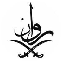 ﴿ فَاللّهُ خَيْرٌ حَافِظاً وَهُوَ أَرْحَمُ الرَّاحِمِينَ ﴾ إحفظ الله يحفظك